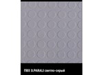 Автолин. Линолеум Линолиум автомобильный.  Напольное покрытие. На пол. На автомобиль купить в Минске